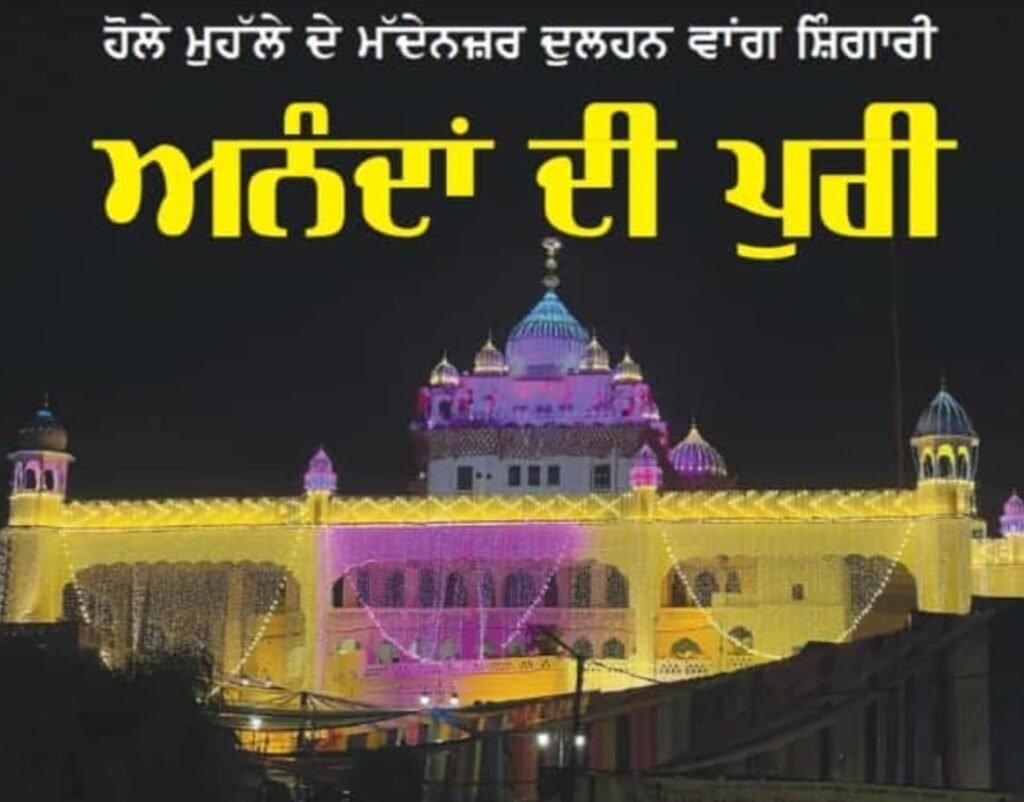 History of Hola Mohalla, Sri Anandpur Sahib