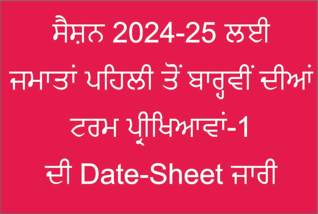 Date Sheet of Term Examinations 1 of Classes I to XII for Session 2024 25 Released