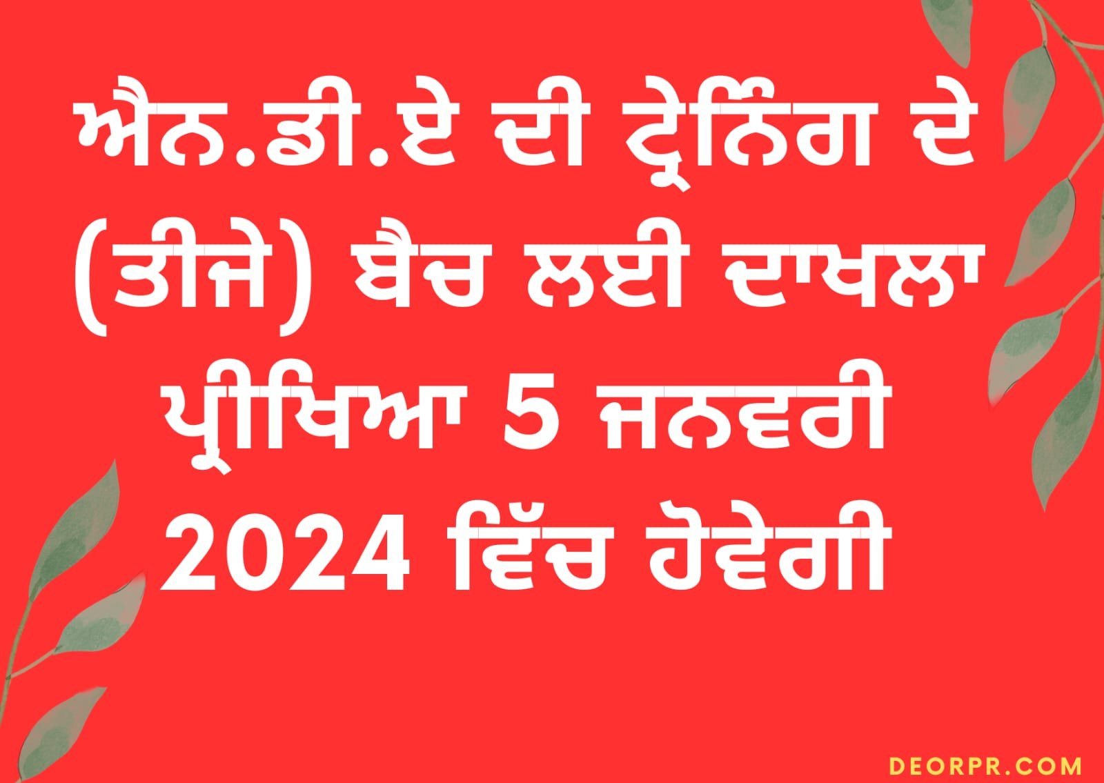 Entrance Test for NDA Training (3rd) Batch will be held on 5th January 2024