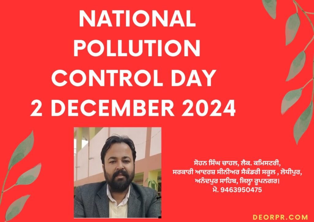 National Pollution Control Day: 2, December 2024