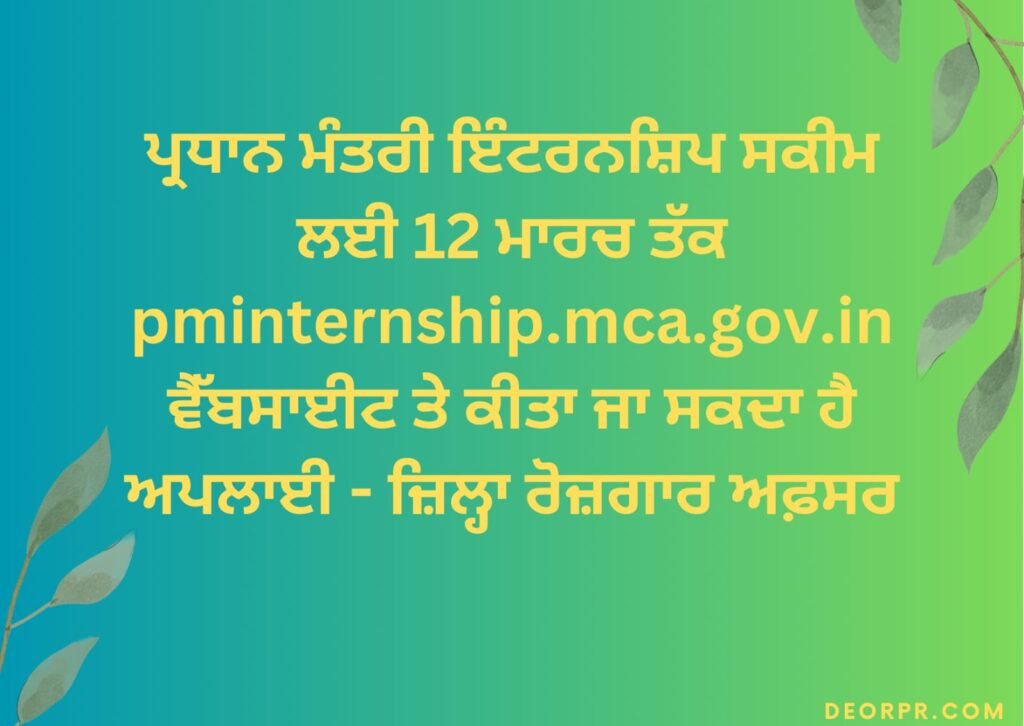 Registration for Prime Minister's Internship Scheme can be done till March 12