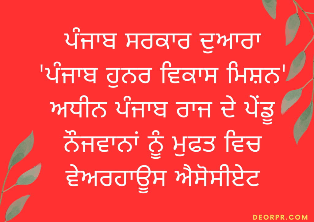 Punjab Government provides free warehouse associate training to rural youth of Punjab under 'Punjab Skill Development Mission'