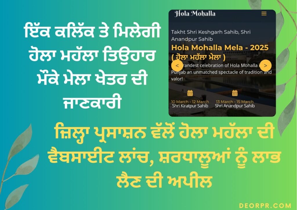 Information about the fair area during the Hola Mohalla festival will be available with one click. Hola Mohalla website