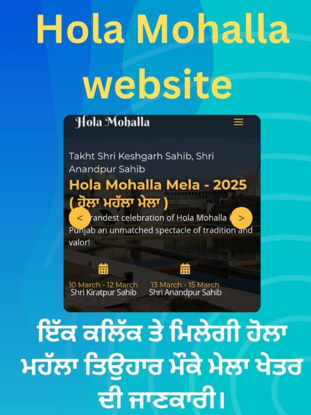 ਇੱਕ ਕਲਿੱਕ ਤੇ ਮਿਲੇਗੀ ਹੋਲਾ ਮਹੱਲਾ ਤਿਉਹਾਰ ਮੌਕੇ ਮੇਲਾ ਖੇਤਰ ਦੀ ਜਾਣਕਾਰੀ