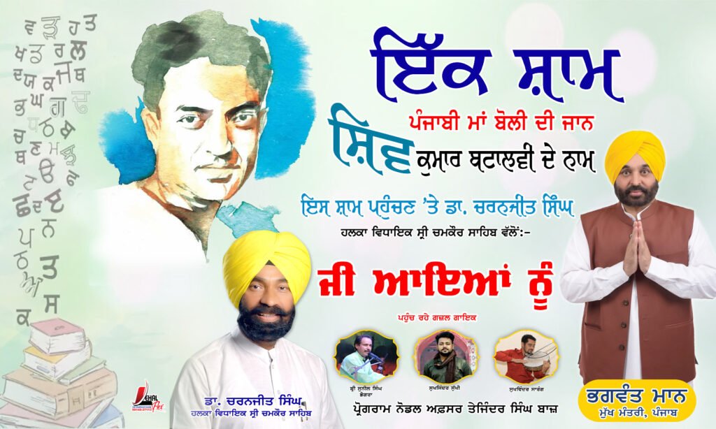 Appeal to attend an evening in the name of Shiv Kumar Batalvi Ji