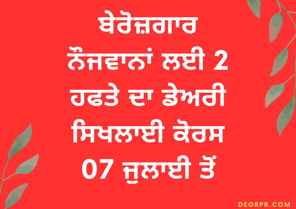 2-week dairy training course for unemployed youth from July 7,