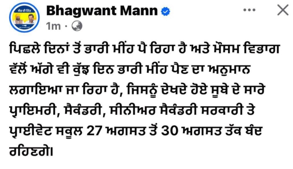 Punjab schools closed from August 27 to 30 due to heavy rains: CM Mann