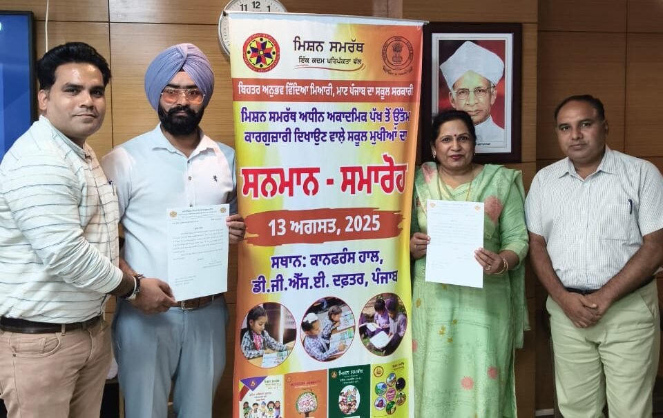 ਰੂਪਨਗਰ ਦੇ ਦੋ ਸਕੂਲ Mission Samarth 3.0 ਅਧੀਨ SCERT ਵੱਲੋਂ ਸਨਮਾਨਿਤ: ਵਿਪਿਨ ਕਟਾਰੀਆ 3 Two schools in Rupnagar honored under Mission Samarth 3.0: Vipin Kataria