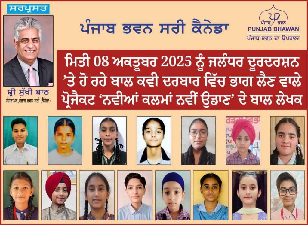 Punjab Bhawan Surrey Canada provides a special platform to young writers of Punjab at Bal Kavi Darbar