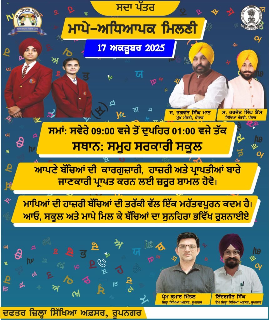 Parent-Teacher Meeting, PTM 17 OCT