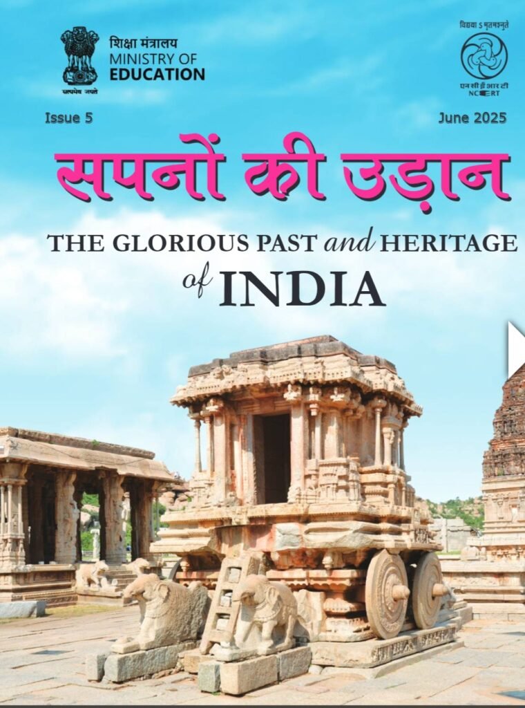 NCERT Releases E-Magazine ‘Sapnon Ki Udaan’ 2025 – Schools Directed to Promote Student Reading
