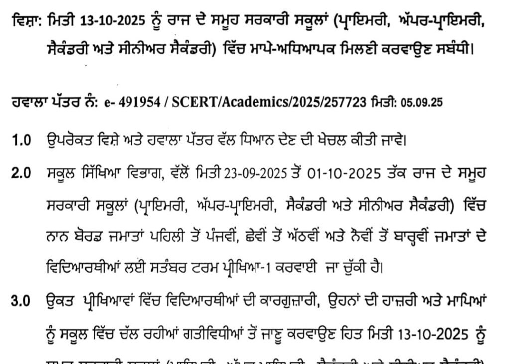 Parent-Teacher Meeting (PTM) to be held in all government schools of Punjab on October 13