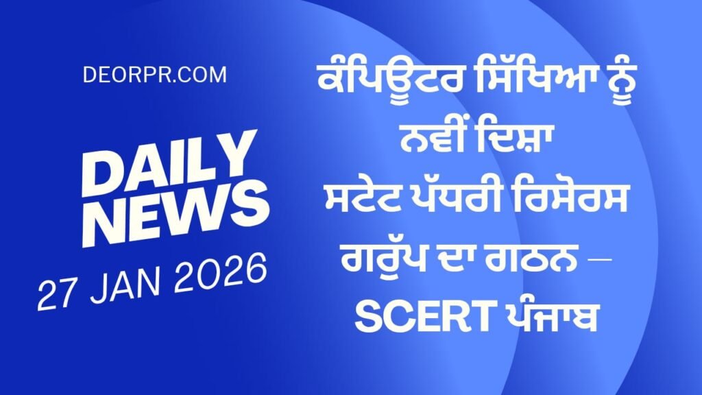 SCERT Punjab Forms State-Level Resource Group for Computer Science,