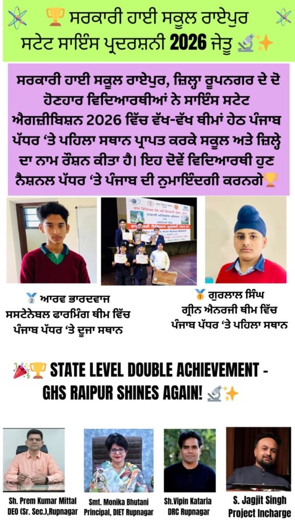 State Science Exhibition 2026: Government High School Raipur Secures 1st Position in Punjab