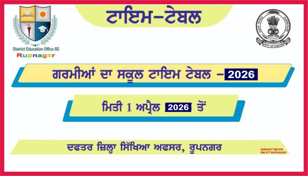 SUMMER PSEB SCHOOL TIME TABLE 2026