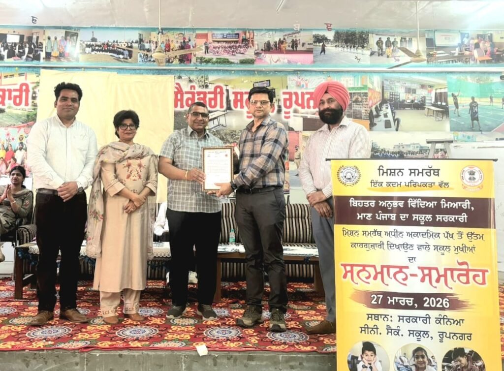 ਰੂਪਨਗਰ ਦੇ 81 ਅੱਪਰ ਪ੍ਰਾਇਮਰੀ ਸਕੂਲ ਸਨਮਾਨਿਤ, Knowledge Sharing Meeting ‘ਚ ਸ਼ਾਨਦਾਰ ਪ੍ਰਦਰਸ਼ਨ ਦੀ ਮਾਨਤਾ (6)