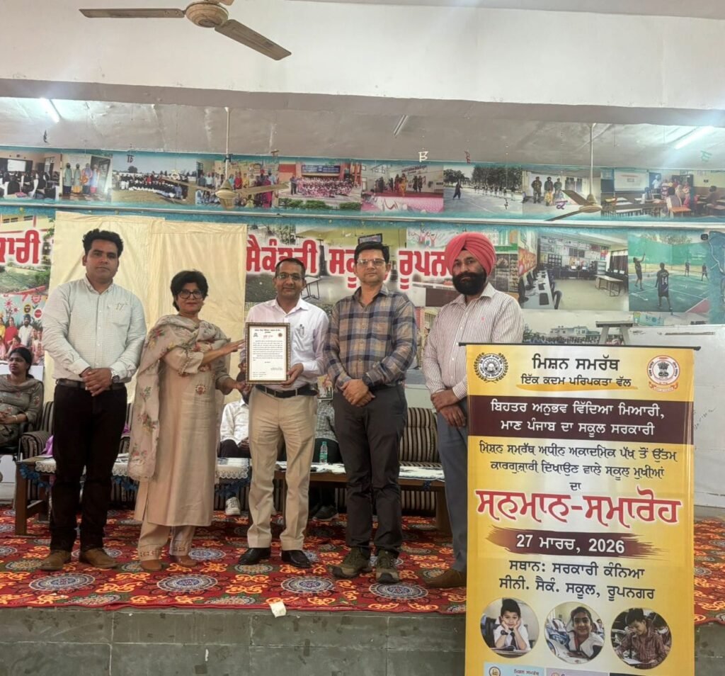 ਰੂਪਨਗਰ ਦੇ 81 ਅੱਪਰ ਪ੍ਰਾਇਮਰੀ ਸਕੂਲ ਸਨਮਾਨਿਤ, Knowledge Sharing Meeting ‘ਚ ਸ਼ਾਨਦਾਰ ਪ੍ਰਦਰਸ਼ਨ ਦੀ ਮਾਨਤਾ (6)
