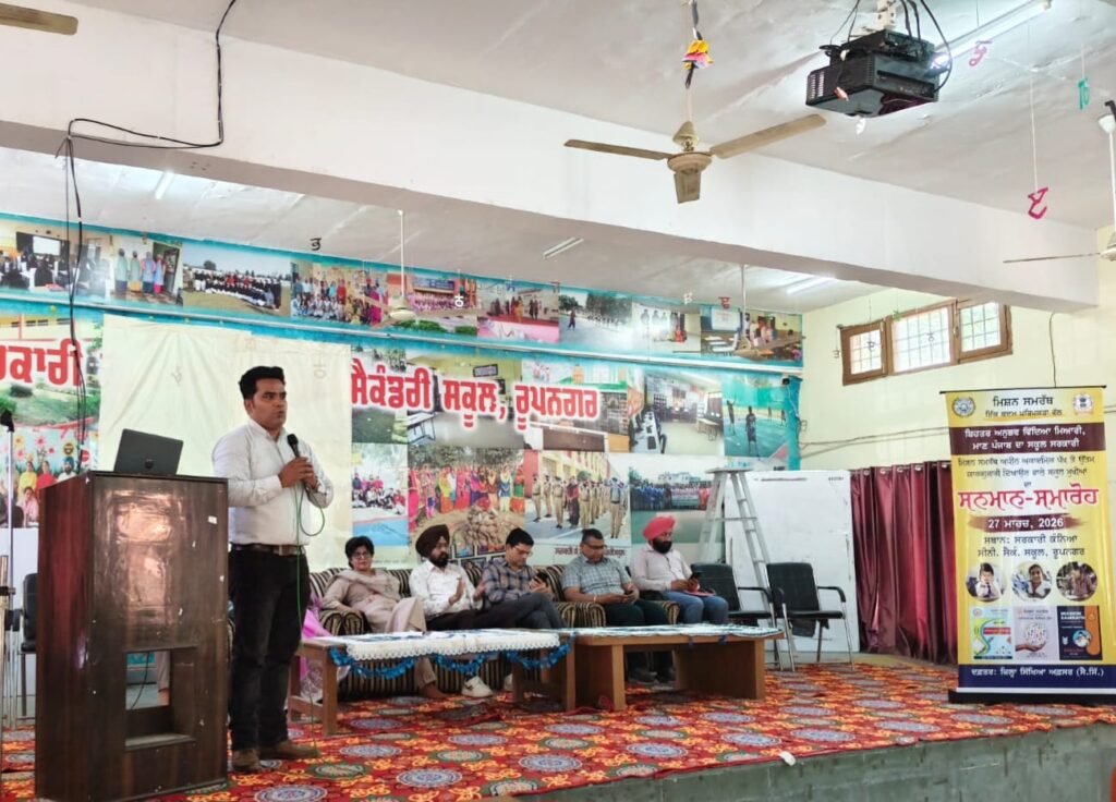 ਰੂਪਨਗਰ ਦੇ 81 ਅੱਪਰ ਪ੍ਰਾਇਮਰੀ ਸਕੂਲ ਸਨਮਾਨਿਤ, Knowledge Sharing Meeting ‘ਚ ਸ਼ਾਨਦਾਰ ਪ੍ਰਦਰਸ਼ਨ ਦੀ ਮਾਨਤਾ (6)