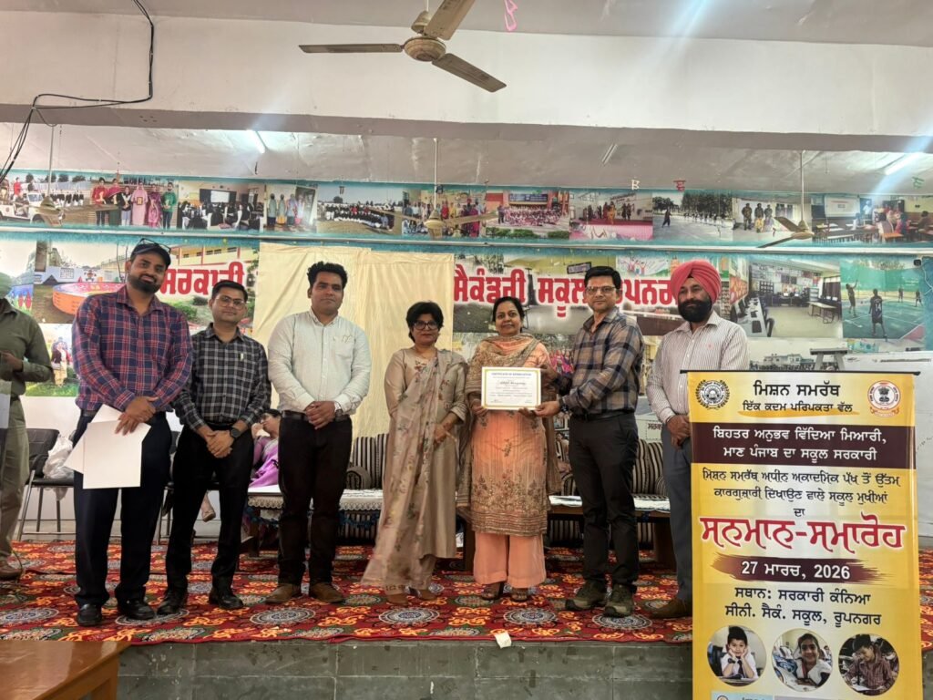 ਰੂਪਨਗਰ ਦੇ 81 ਅੱਪਰ ਪ੍ਰਾਇਮਰੀ ਸਕੂਲ ਸਨਮਾਨਿਤ, Knowledge Sharing Meeting ‘ਚ ਸ਼ਾਨਦਾਰ ਪ੍ਰਦਰਸ਼ਨ ਦੀ ਮਾਨਤਾ (6)