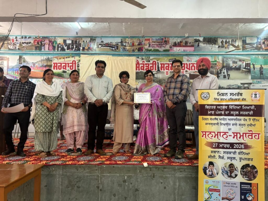 ਰੂਪਨਗਰ ਦੇ 81 ਅੱਪਰ ਪ੍ਰਾਇਮਰੀ ਸਕੂਲ ਸਨਮਾਨਿਤ, Knowledge Sharing Meeting ‘ਚ ਸ਼ਾਨਦਾਰ ਪ੍ਰਦਰਸ਼ਨ ਦੀ ਮਾਨਤਾ (6)