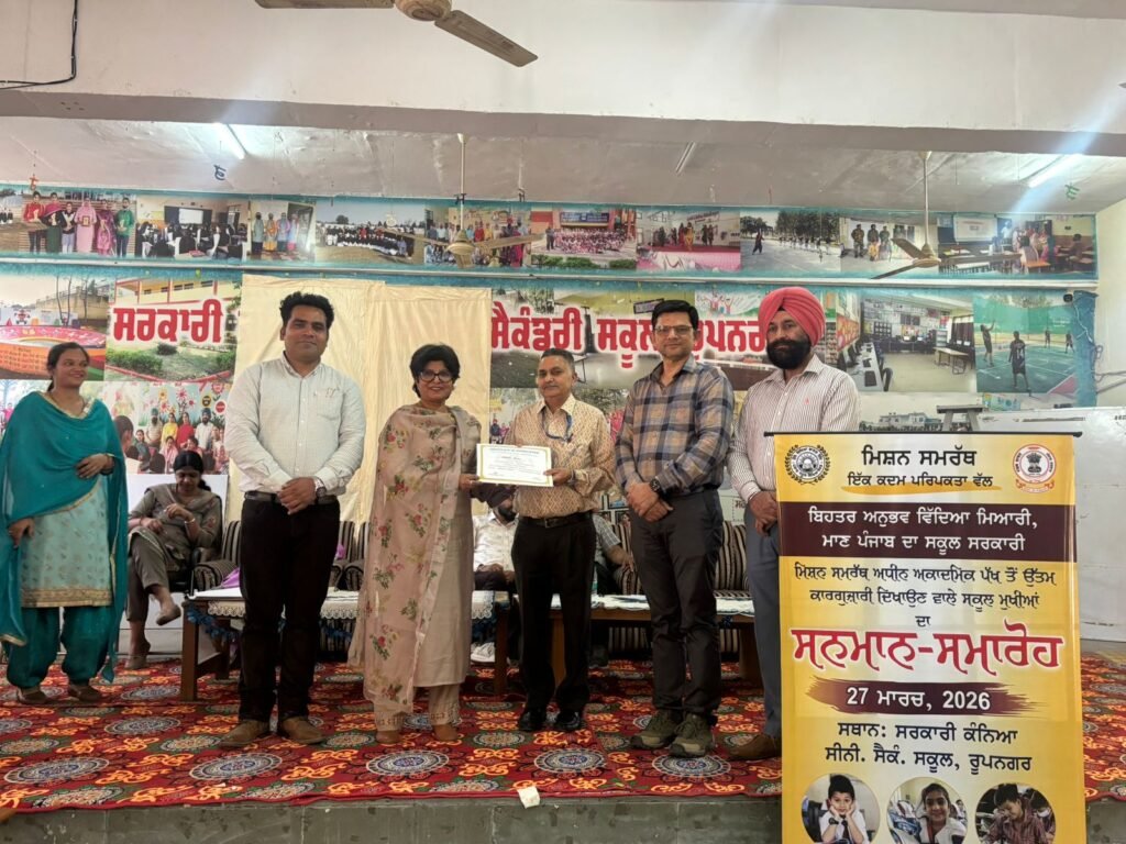 ਰੂਪਨਗਰ ਦੇ 81 ਅੱਪਰ ਪ੍ਰਾਇਮਰੀ ਸਕੂਲ ਸਨਮਾਨਿਤ, Knowledge Sharing Meeting ‘ਚ ਸ਼ਾਨਦਾਰ ਪ੍ਰਦਰਸ਼ਨ ਦੀ ਮਾਨਤਾ (6)