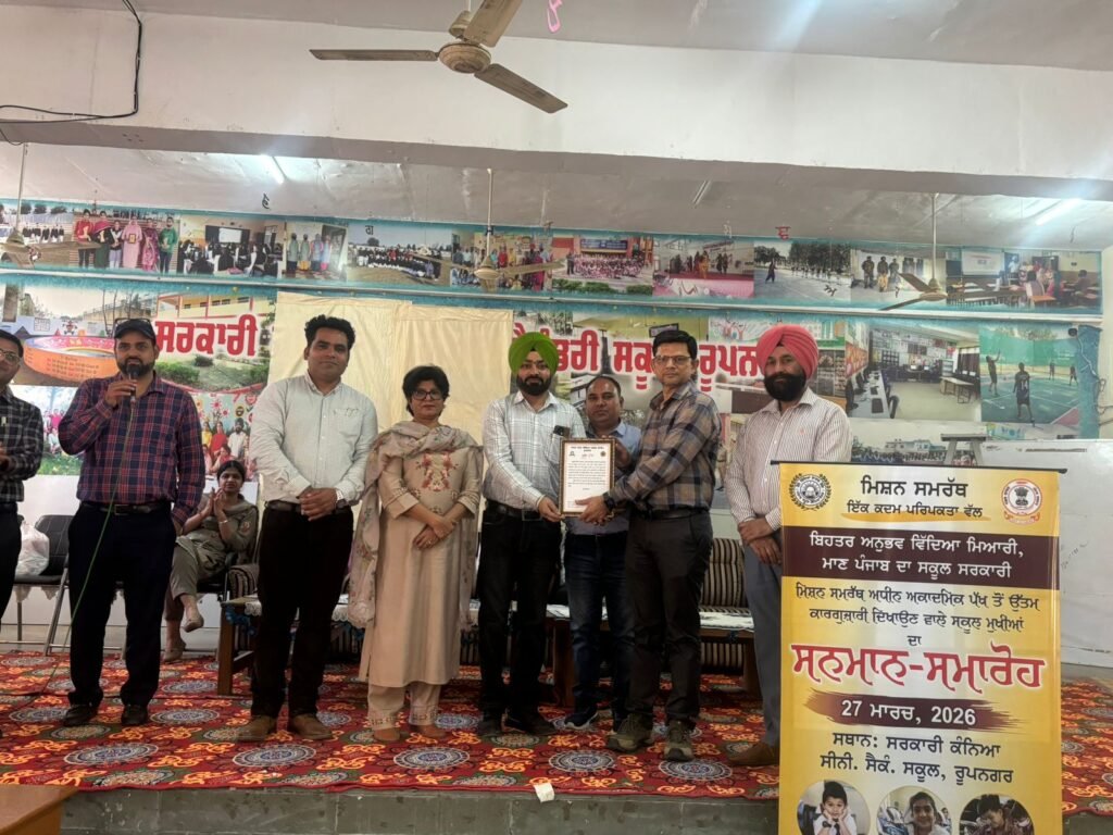 ਰੂਪਨਗਰ ਦੇ 81 ਅੱਪਰ ਪ੍ਰਾਇਮਰੀ ਸਕੂਲ ਸਨਮਾਨਿਤ, Knowledge Sharing Meeting ‘ਚ ਸ਼ਾਨਦਾਰ ਪ੍ਰਦਰਸ਼ਨ ਦੀ ਮਾਨਤਾ (6)