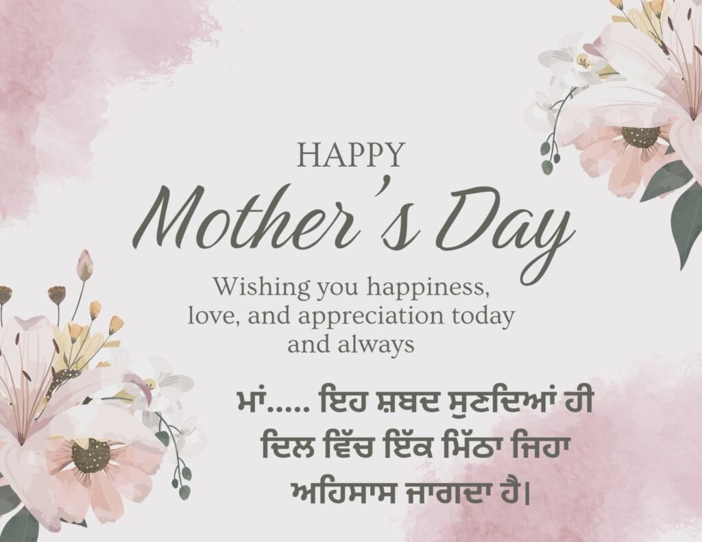 “ਮਾਂ”… ਇਹ ਸ਼ਬਦ ਸੁਣਦਿਆਂ ਹੀ ਦਿਲ ਵਿੱਚ ਇੱਕ ਮਿੱਠਾ ਜਿਹਾ ਅਹਿਸਾਸ ਜਾਗਦਾ ਹੈ। 