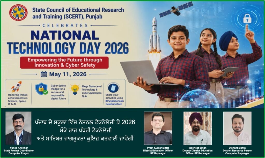 National Technology Day 2026