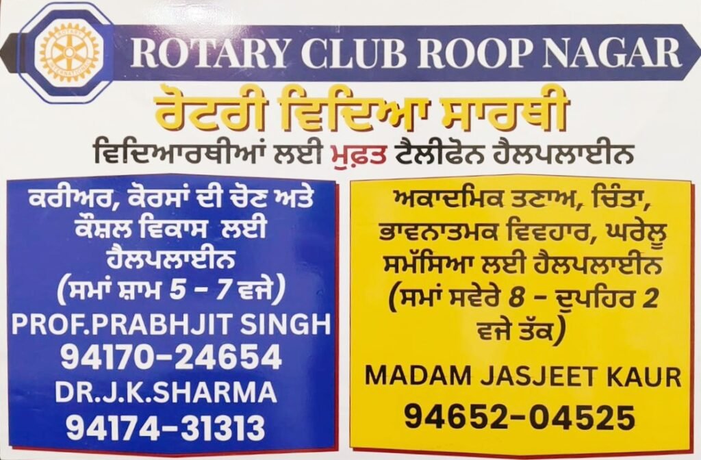 Rotary Club Rupnagar Launches 'Rotary Vidya Sarthi' Free Telephone Helpline for Students